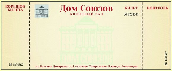 Театральный билет Листовки, бланки, флаеры, билеты